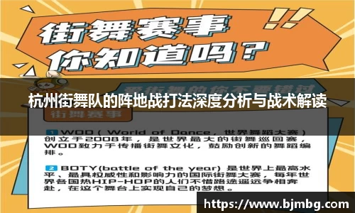 杭州街舞队的阵地战打法深度分析与战术解读